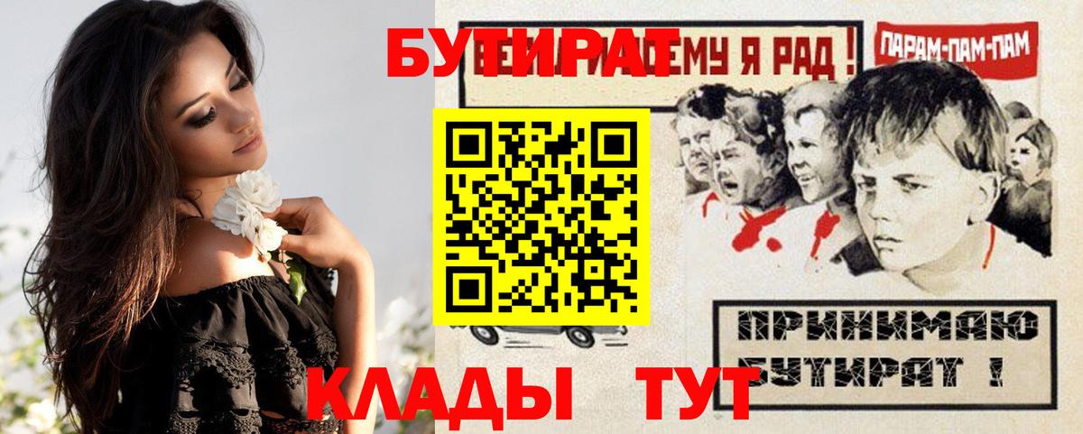 Кумертау  БУТИРАТ  Вход с VPN  Бутират оксана 