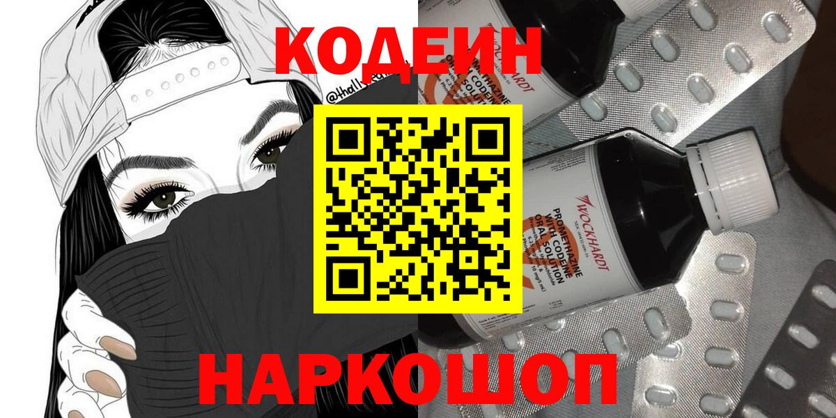 Кумертау  Codein Purple Drank  Вход с VPN  Кодеиновый сироп Lean Purple Drank 