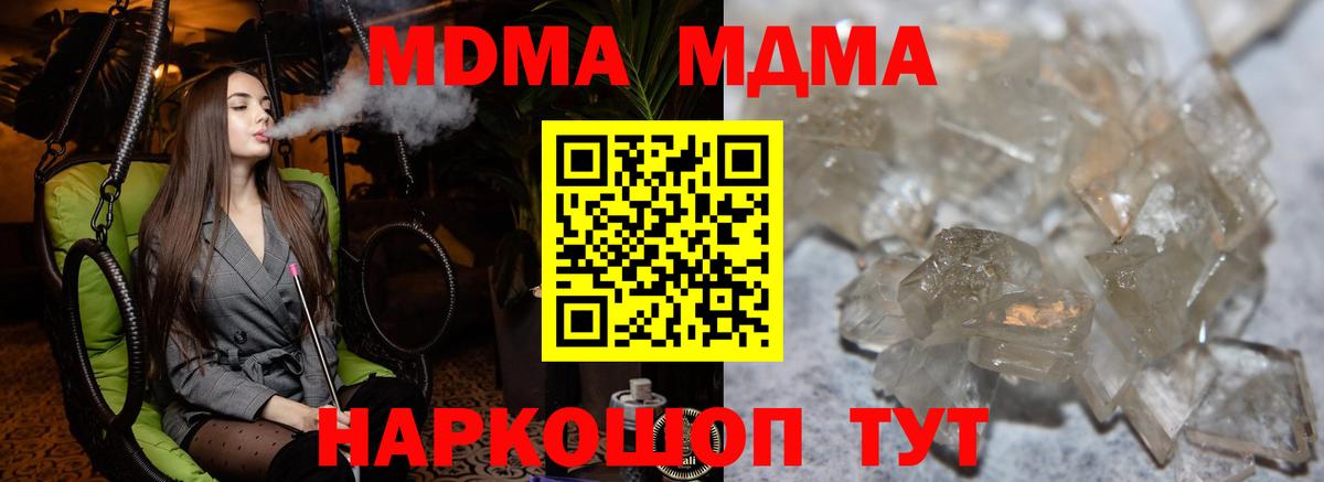 MDMA молли Кумертау