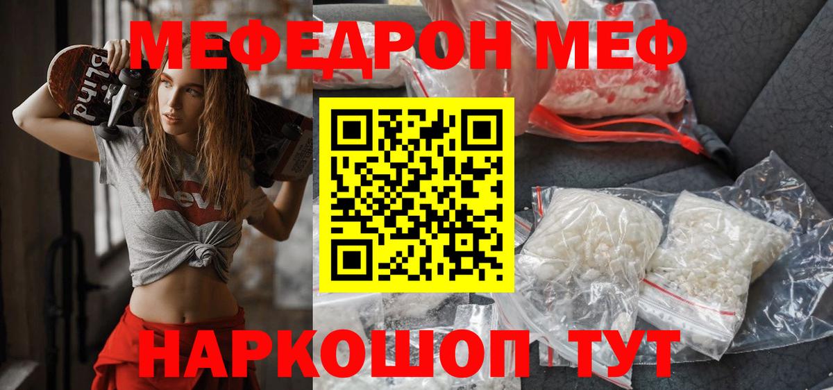 Кумертау  МЯУ-МЯУ  Меф 4 MMC  МЕФ  Вход с VPN  МЕФ мука 