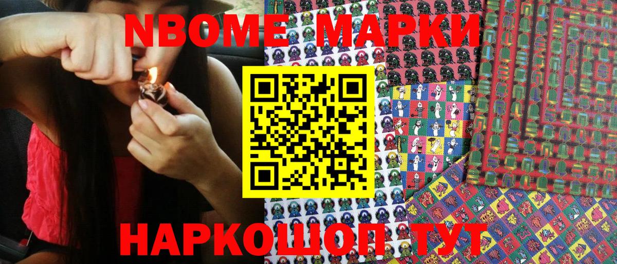 Марки NBOMe 1,5мг Кумертау